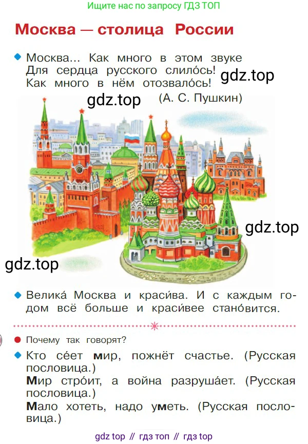 ГДЗ Русский язык, 1 класс Азбука, авторы: Горецкий Всеслав Гаврилович, Кирюшкин Виктор Андреевич, Виноградская Людмила Андреевна, Бойкина Марина Викторовна, издательство Просвещение, Москва, 2023, белого цвета, Часть 1, страница 84, Условие