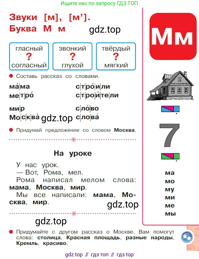 ГДЗ Русский язык, 1 класс Азбука, авторы: Горецкий Всеслав Гаврилович, Кирюшкин Виктор Андреевич, Виноградская Людмила Андреевна, Бойкина Марина Викторовна, издательство Просвещение, Москва, 2023, белого цвета, Часть 1, страница 85, Условие
