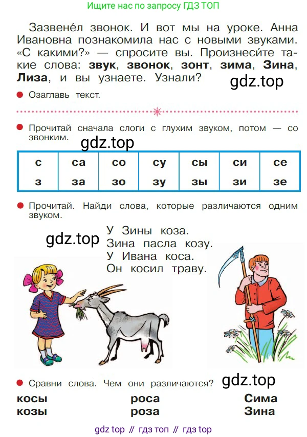 ГДЗ Русский язык, 1 класс Азбука, авторы: Горецкий Всеслав Гаврилович, Кирюшкин Виктор Андреевич, Виноградская Людмила Андреевна, Бойкина Марина Викторовна, издательство Просвещение, Москва, 2023, белого цвета, Часть 1, страница 93, Условие