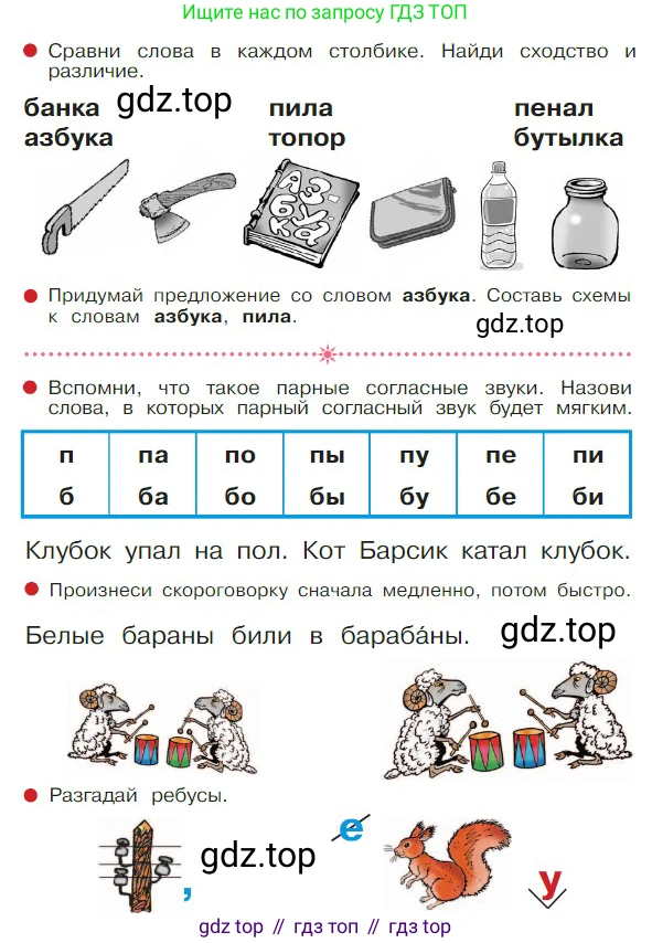 ГДЗ Русский язык, 1 класс Азбука, авторы: Горецкий Всеслав Гаврилович, Кирюшкин Виктор Андреевич, Виноградская Людмила Андреевна, Бойкина Марина Викторовна, издательство Просвещение, Москва, 2023, белого цвета, Часть 1, страница 98, Условие