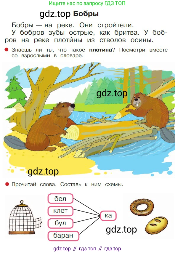 ГДЗ Русский язык, 1 класс Азбука, авторы: Горецкий Всеслав Гаврилович, Кирюшкин Виктор Андреевич, Виноградская Людмила Андреевна, Бойкина Марина Викторовна, издательство Просвещение, Москва, 2023, белого цвета, Часть 1, страница 99, Условие