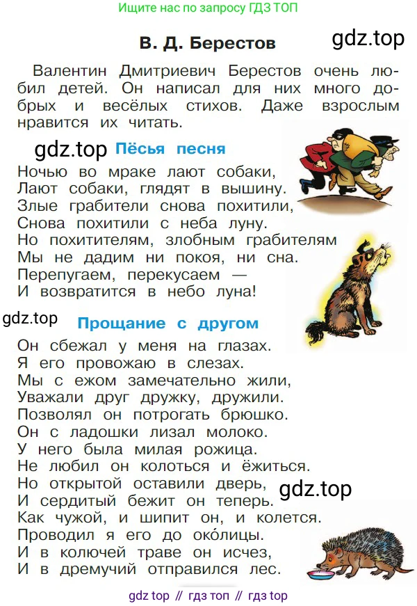 ГДЗ Русский язык, 1 класс Азбука, авторы: Горецкий Всеслав Гаврилович, Кирюшкин Виктор Андреевич, Виноградская Людмила Андреевна, Бойкина Марина Викторовна, издательство Просвещение, Москва, 2023, белого цвета, Часть 2, страница 106, Условие