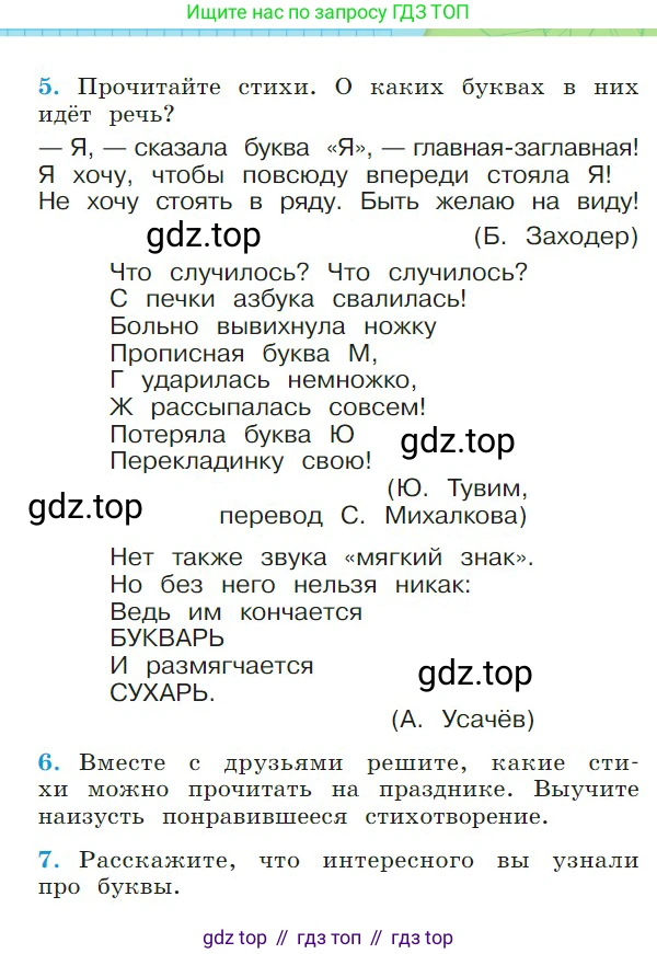 ГДЗ Русский язык, 1 класс Азбука, авторы: Горецкий Всеслав Гаврилович, Кирюшкин Виктор Андреевич, Виноградская Людмила Андреевна, Бойкина Марина Викторовна, издательство Просвещение, Москва, 2023, белого цвета, Часть 2, страница 109, Условие