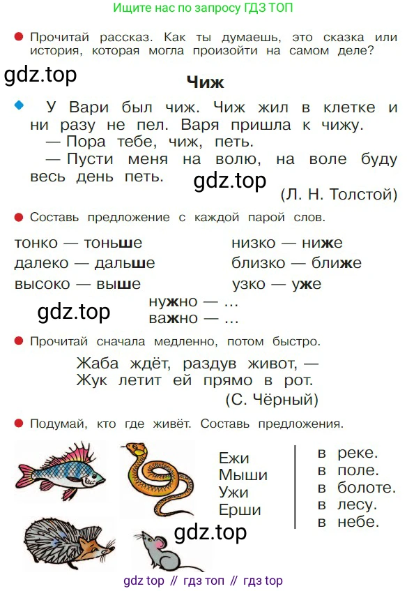 ГДЗ Русский язык, 1 класс Азбука, авторы: Горецкий Всеслав Гаврилович, Кирюшкин Виктор Андреевич, Виноградская Людмила Андреевна, Бойкина Марина Викторовна, издательство Просвещение, Москва, 2023, белого цвета, Часть 2, страница 27, Условие