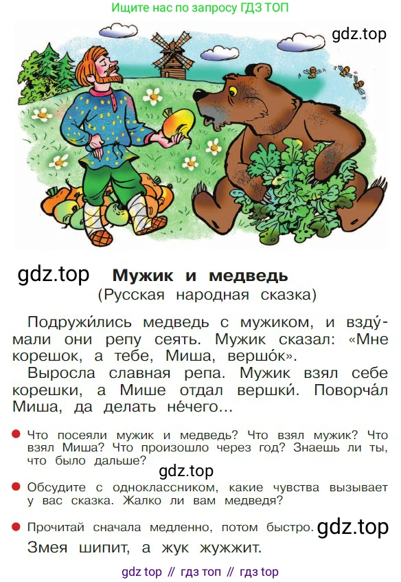 ГДЗ Русский язык, 1 класс Азбука, авторы: Горецкий Всеслав Гаврилович, Кирюшкин Виктор Андреевич, Виноградская Людмила Андреевна, Бойкина Марина Викторовна, издательство Просвещение, Москва, 2023, белого цвета, Часть 2, страница 28, Условие