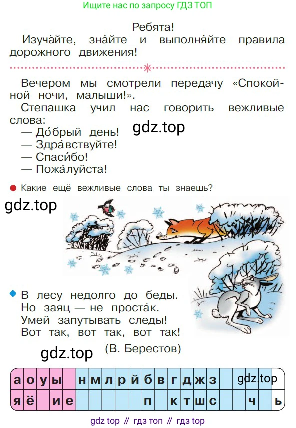 ГДЗ Русский язык, 1 класс Азбука, авторы: Горецкий Всеслав Гаврилович, Кирюшкин Виктор Андреевич, Виноградская Людмила Андреевна, Бойкина Марина Викторовна, издательство Просвещение, Москва, 2023, белого цвета, Часть 2, страница 37, Условие