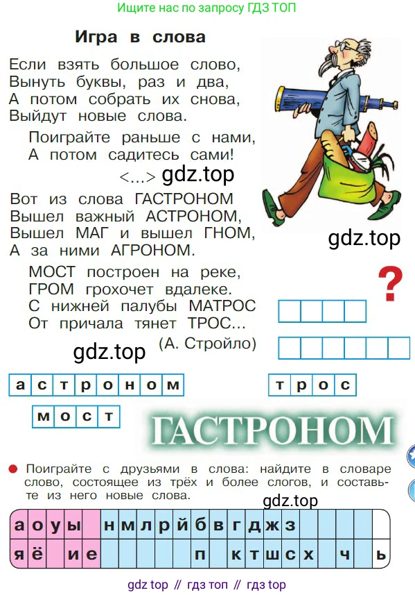 ГДЗ Русский язык, 1 класс Азбука, авторы: Горецкий Всеслав Гаврилович, Кирюшкин Виктор Андреевич, Виноградская Людмила Андреевна, Бойкина Марина Викторовна, издательство Просвещение, Москва, 2023, белого цвета, Часть 2, страница 45, Условие