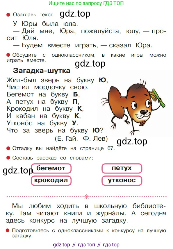 ГДЗ Русский язык, 1 класс Азбука, авторы: Горецкий Всеслав Гаврилович, Кирюшкин Виктор Андреевич, Виноградская Людмила Андреевна, Бойкина Марина Викторовна, издательство Просвещение, Москва, 2023, белого цвета, Часть 2, страница 48, Условие