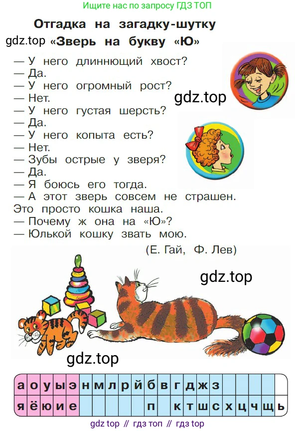 ГДЗ Русский язык, 1 класс Азбука, авторы: Горецкий Всеслав Гаврилович, Кирюшкин Виктор Андреевич, Виноградская Людмила Андреевна, Бойкина Марина Викторовна, издательство Просвещение, Москва, 2023, белого цвета, Часть 2, страница 67, Условие
