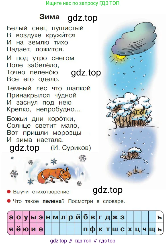 ГДЗ Русский язык, 1 класс Азбука, авторы: Горецкий Всеслав Гаврилович, Кирюшкин Виктор Андреевич, Виноградская Людмила Андреевна, Бойкина Марина Викторовна, издательство Просвещение, Москва, 2023, белого цвета, Часть 2, страница 79, Условие