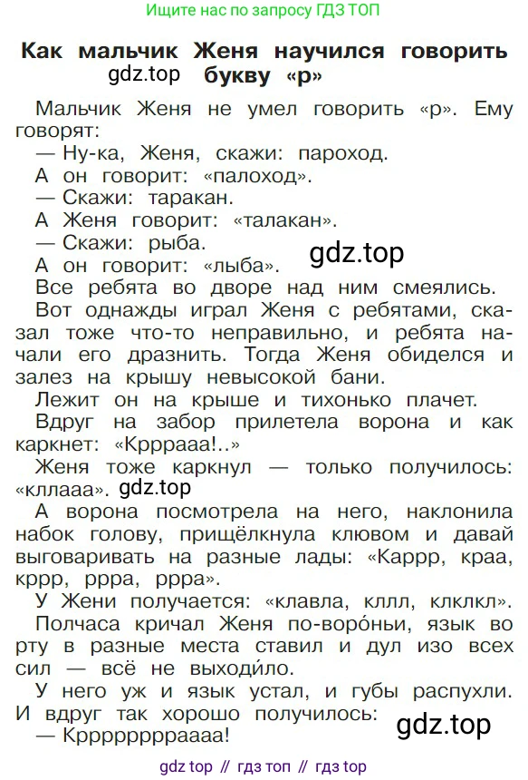 ГДЗ Русский язык, 1 класс Азбука, авторы: Горецкий Всеслав Гаврилович, Кирюшкин Виктор Андреевич, Виноградская Людмила Андреевна, Бойкина Марина Викторовна, издательство Просвещение, Москва, 2023, белого цвета, Часть 2, страница 82, Условие