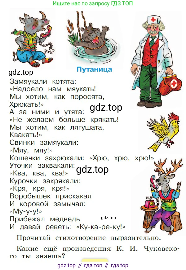 ГДЗ Русский язык, 1 класс Азбука, авторы: Горецкий Всеслав Гаврилович, Кирюшкин Виктор Андреевич, Виноградская Людмила Андреевна, Бойкина Марина Викторовна, издательство Просвещение, Москва, 2023, белого цвета, Часть 2, страница 95, Условие
