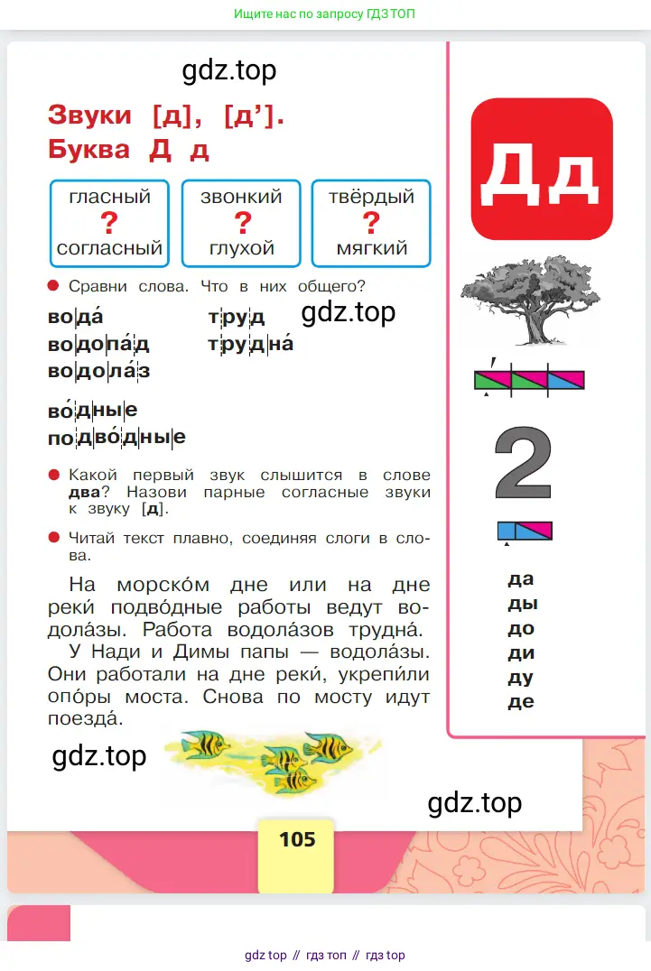 Русский язык, 1 класс Азбука, авторы: Горецкий Всеслав Гаврилович, Кирюшкин Виктор Андреевич, Виноградская Людмила Андреевна, Бойкина Марина Викторовна, издательство Просвещение, Москва, 2023, белого цвета, Часть 1, страница 105