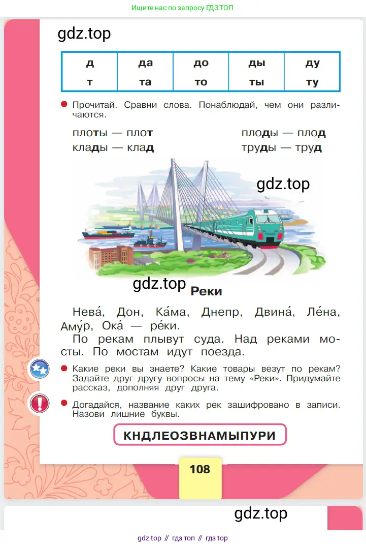 Русский язык, 1 класс Азбука, авторы: Горецкий Всеслав Гаврилович, Кирюшкин Виктор Андреевич, Виноградская Людмила Андреевна, Бойкина Марина Викторовна, издательство Просвещение, Москва, 2023, белого цвета, Часть 1, страница 108
