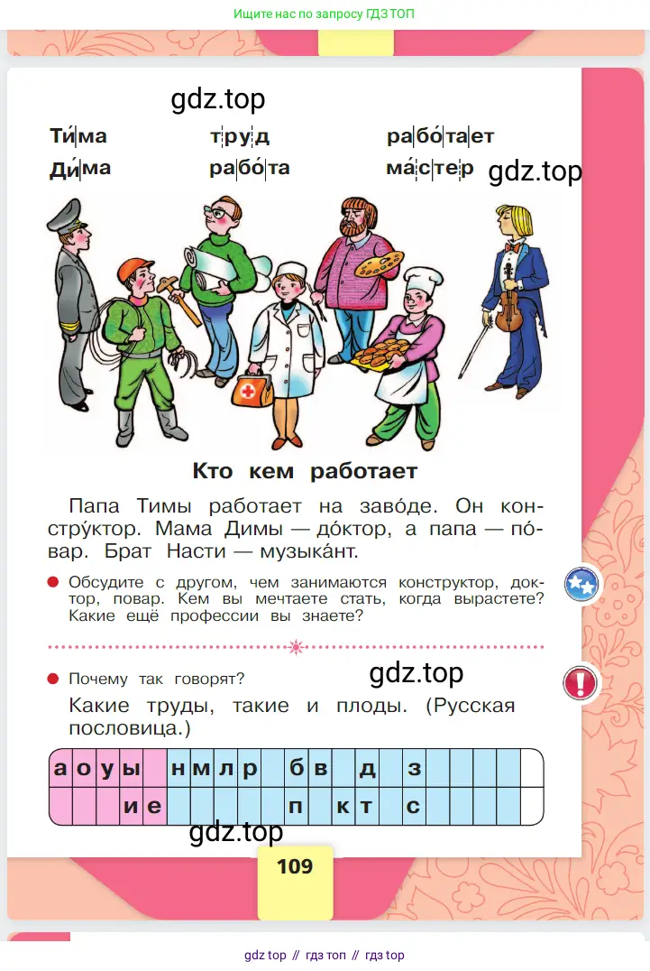 Русский язык, 1 класс Азбука, авторы: Горецкий Всеслав Гаврилович, Кирюшкин Виктор Андреевич, Виноградская Людмила Андреевна, Бойкина Марина Викторовна, издательство Просвещение, Москва, 2023, белого цвета, Часть 1, страница 109