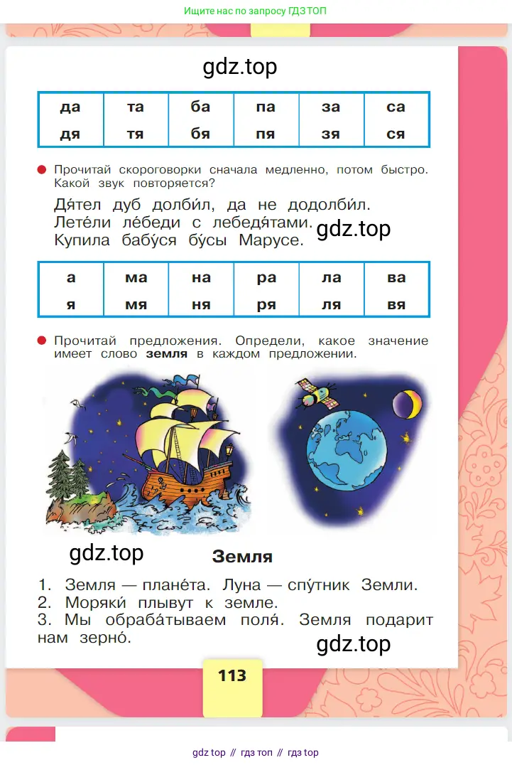 Русский язык, 1 класс Азбука, авторы: Горецкий Всеслав Гаврилович, Кирюшкин Виктор Андреевич, Виноградская Людмила Андреевна, Бойкина Марина Викторовна, издательство Просвещение, Москва, 2023, белого цвета, Часть 1, страница 113