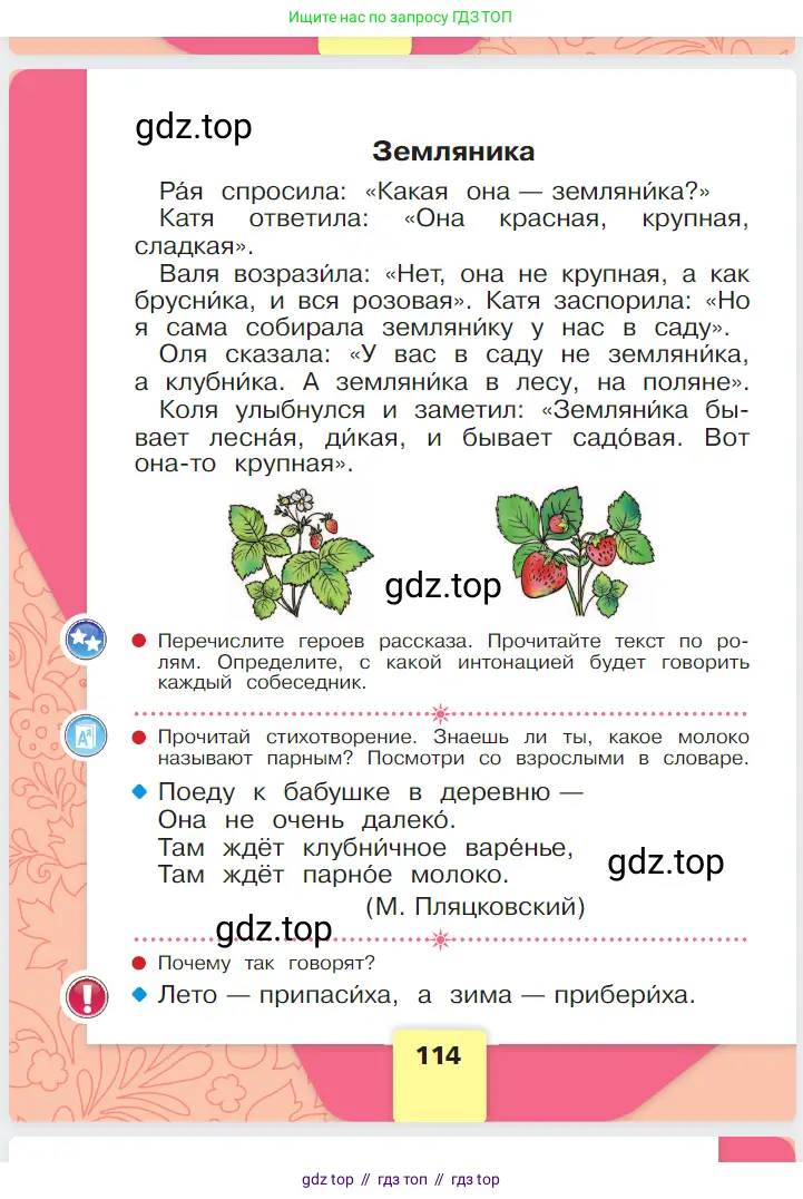 Русский язык, 1 класс Азбука, авторы: Горецкий Всеслав Гаврилович, Кирюшкин Виктор Андреевич, Виноградская Людмила Андреевна, Бойкина Марина Викторовна, издательство Просвещение, Москва, 2023, белого цвета, Часть 1, страница 114