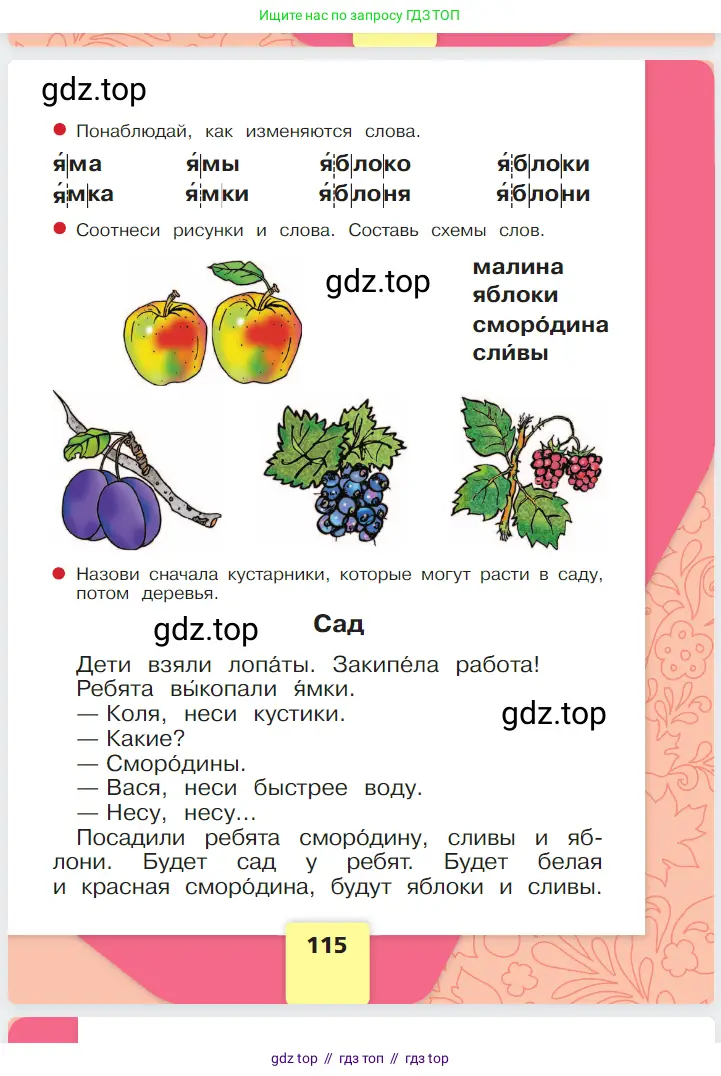 Русский язык, 1 класс Азбука, авторы: Горецкий Всеслав Гаврилович, Кирюшкин Виктор Андреевич, Виноградская Людмила Андреевна, Бойкина Марина Викторовна, издательство Просвещение, Москва, 2023, белого цвета, Часть 1, страница 115