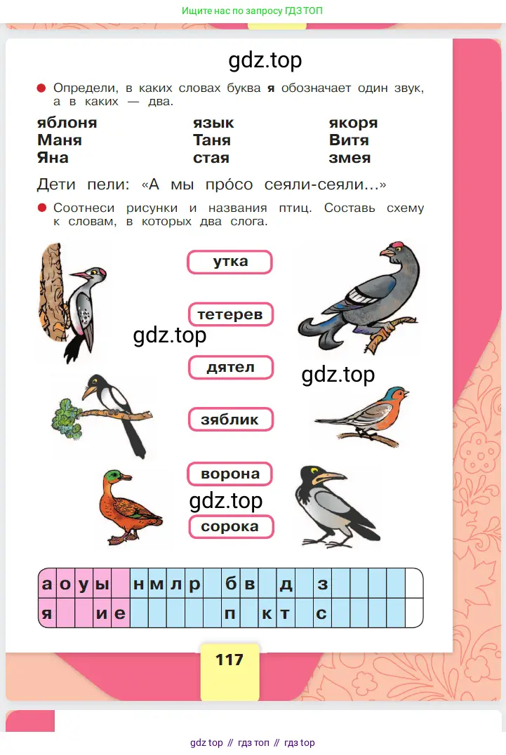 Русский язык, 1 класс Азбука, авторы: Горецкий Всеслав Гаврилович, Кирюшкин Виктор Андреевич, Виноградская Людмила Андреевна, Бойкина Марина Викторовна, издательство Просвещение, Москва, 2023, белого цвета, Часть 1, страница 117
