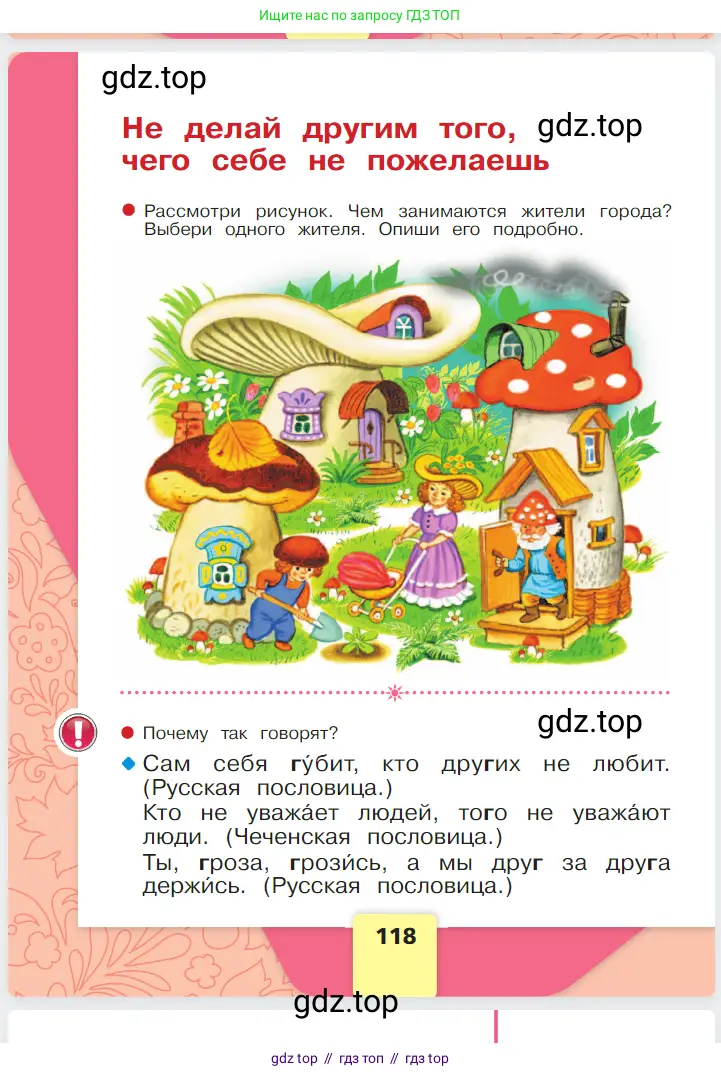 Русский язык, 1 класс Азбука, авторы: Горецкий Всеслав Гаврилович, Кирюшкин Виктор Андреевич, Виноградская Людмила Андреевна, Бойкина Марина Викторовна, издательство Просвещение, Москва, 2023, белого цвета, Часть 1, страница 118