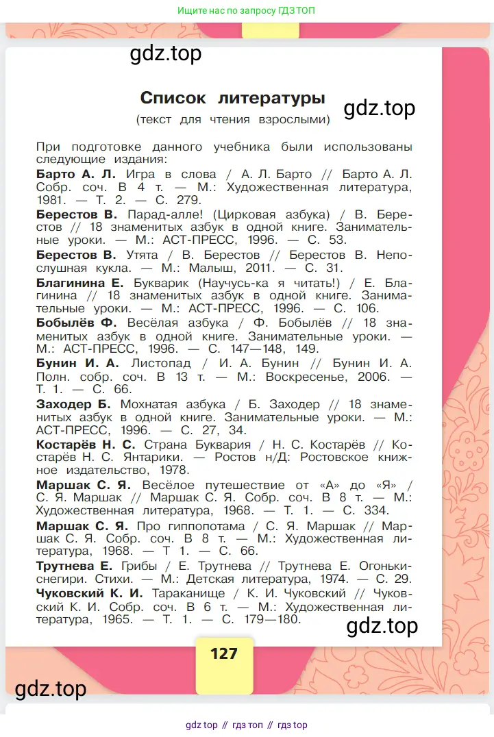 Русский язык, 1 класс Азбука, авторы: Горецкий Всеслав Гаврилович, Кирюшкин Виктор Андреевич, Виноградская Людмила Андреевна, Бойкина Марина Викторовна, издательство Просвещение, Москва, 2023, белого цвета, страница 127