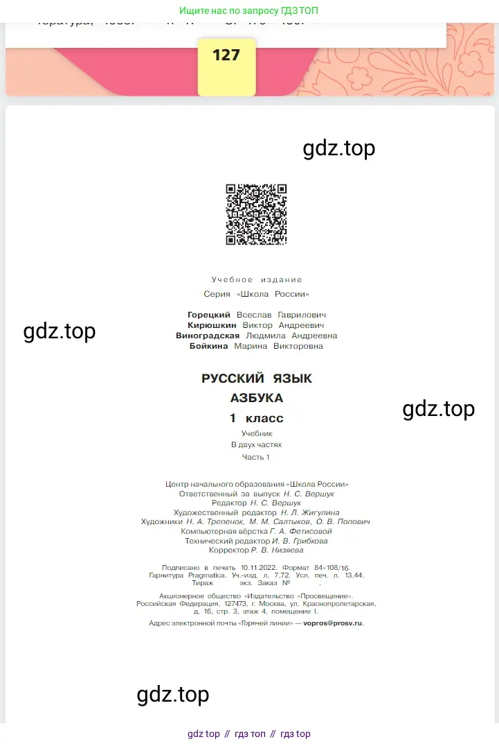 Русский язык, 1 класс Азбука, авторы: Горецкий Всеслав Гаврилович, Кирюшкин Виктор Андреевич, Виноградская Людмила Андреевна, Бойкина Марина Викторовна, издательство Просвещение, Москва, 2023, белого цвета, страница 128
