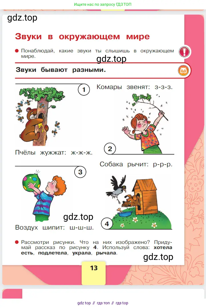 Русский язык, 1 класс Азбука, авторы: Горецкий Всеслав Гаврилович, Кирюшкин Виктор Андреевич, Виноградская Людмила Андреевна, Бойкина Марина Викторовна, издательство Просвещение, Москва, 2023, белого цвета, Часть 1, страница 13