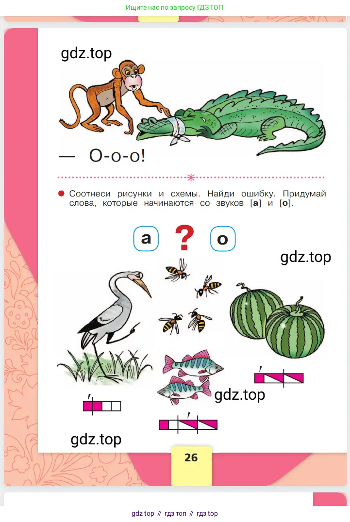 Русский язык, 1 класс Азбука, авторы: Горецкий Всеслав Гаврилович, Кирюшкин Виктор Андреевич, Виноградская Людмила Андреевна, Бойкина Марина Викторовна, издательство Просвещение, Москва, 2023, белого цвета, Часть 1, страница 26
