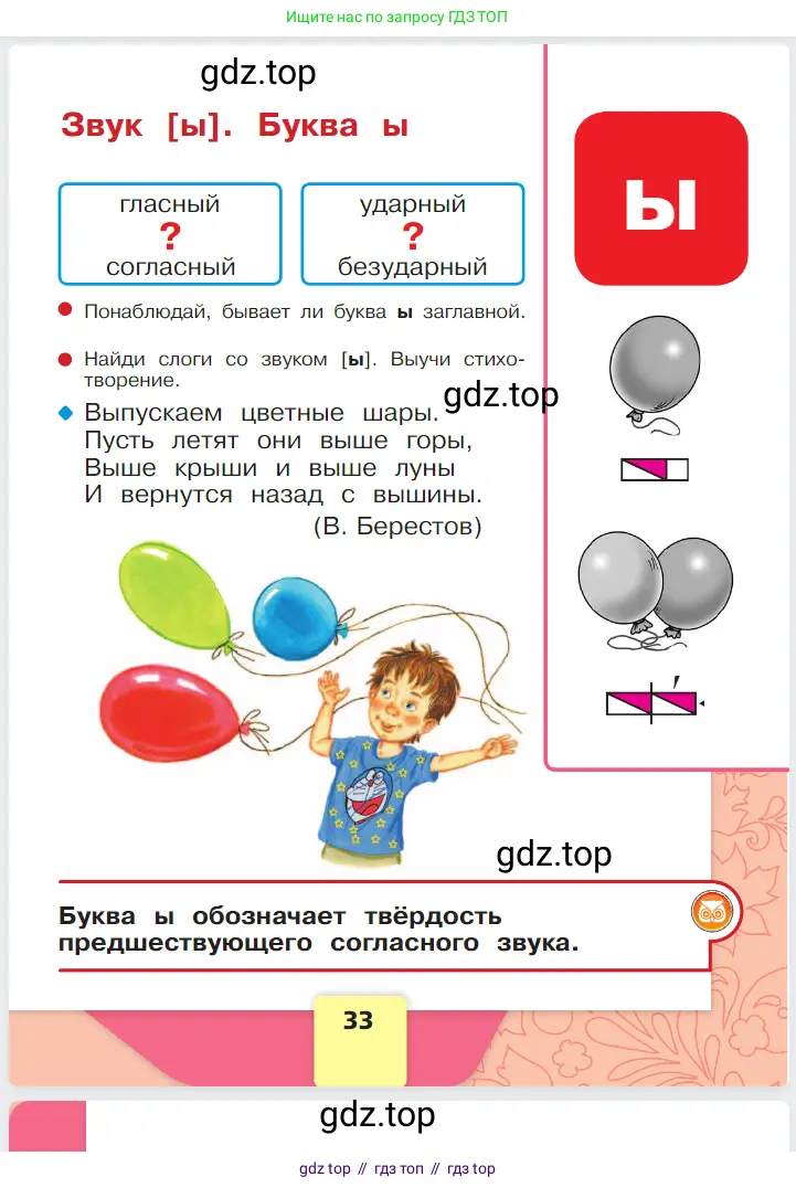 Русский язык, 1 класс Азбука, авторы: Горецкий Всеслав Гаврилович, Кирюшкин Виктор Андреевич, Виноградская Людмила Андреевна, Бойкина Марина Викторовна, издательство Просвещение, Москва, 2023, белого цвета, Часть 1, страница 33