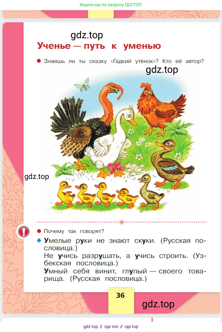 Русский язык, 1 класс Азбука, авторы: Горецкий Всеслав Гаврилович, Кирюшкин Виктор Андреевич, Виноградская Людмила Андреевна, Бойкина Марина Викторовна, издательство Просвещение, Москва, 2023, белого цвета, Часть 1, страница 36