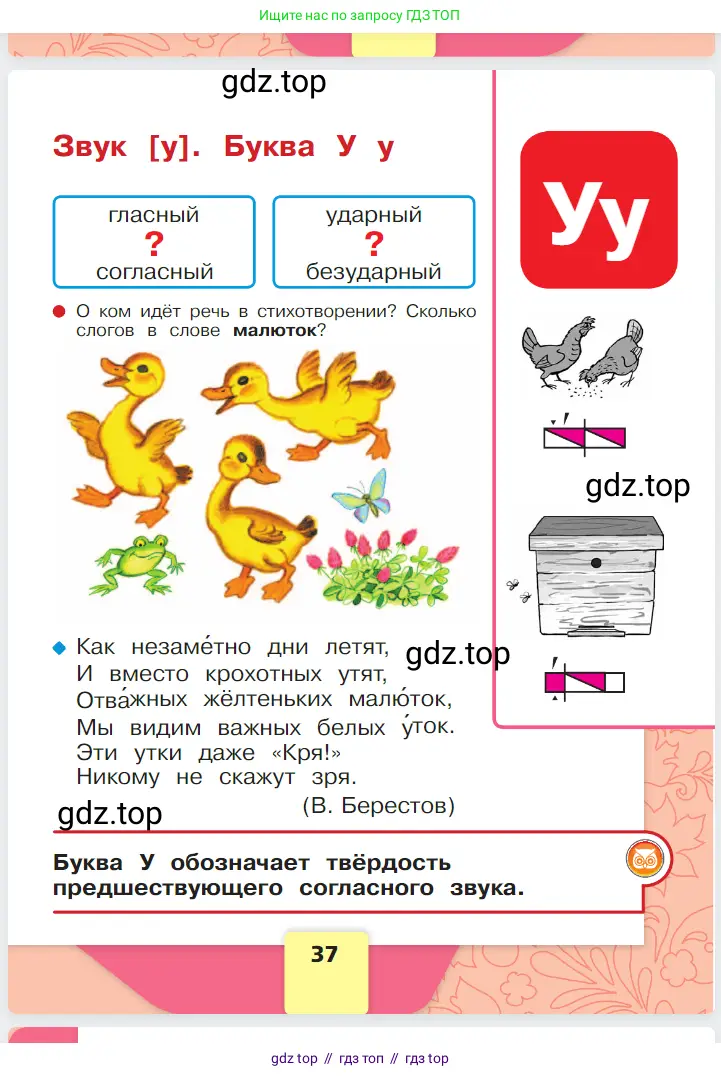 Русский язык, 1 класс Азбука, авторы: Горецкий Всеслав Гаврилович, Кирюшкин Виктор Андреевич, Виноградская Людмила Андреевна, Бойкина Марина Викторовна, издательство Просвещение, Москва, 2023, белого цвета, Часть 1, страница 37