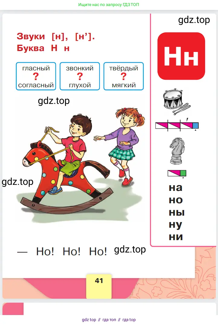 Русский язык, 1 класс Азбука, авторы: Горецкий Всеслав Гаврилович, Кирюшкин Виктор Андреевич, Виноградская Людмила Андреевна, Бойкина Марина Викторовна, издательство Просвещение, Москва, 2023, белого цвета, Часть 1, страница 41