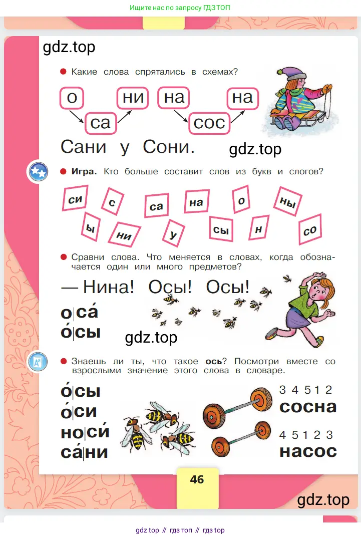 Русский язык, 1 класс Азбука, авторы: Горецкий Всеслав Гаврилович, Кирюшкин Виктор Андреевич, Виноградская Людмила Андреевна, Бойкина Марина Викторовна, издательство Просвещение, Москва, 2023, белого цвета, Часть 1, страница 46