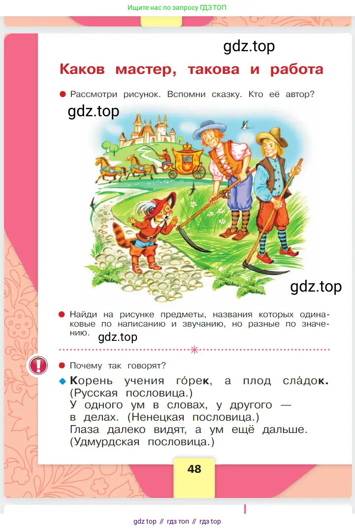 Русский язык, 1 класс Азбука, авторы: Горецкий Всеслав Гаврилович, Кирюшкин Виктор Андреевич, Виноградская Людмила Андреевна, Бойкина Марина Викторовна, издательство Просвещение, Москва, 2023, белого цвета, Часть 1, страница 48