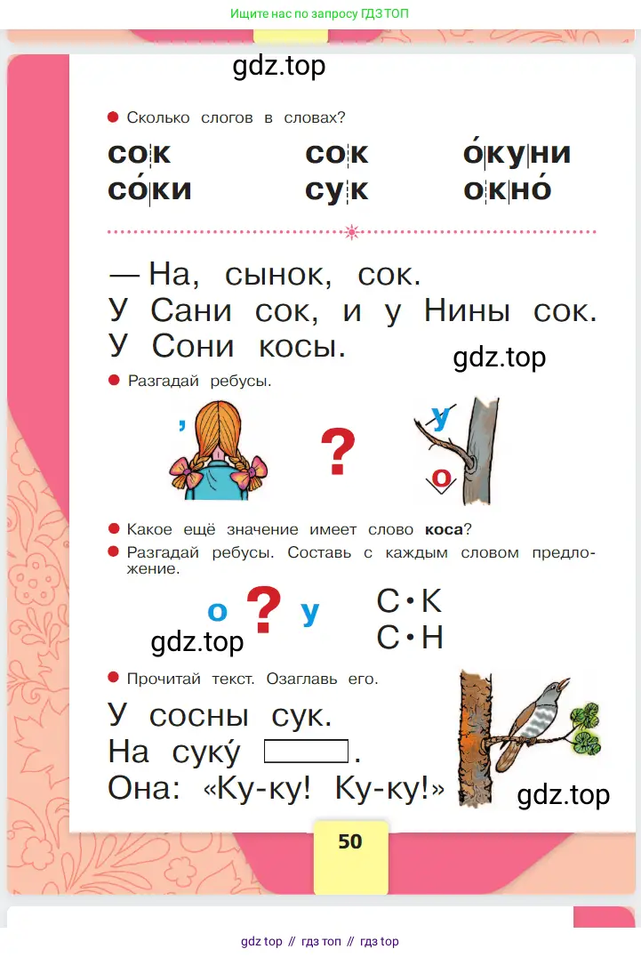 Русский язык, 1 класс Азбука, авторы: Горецкий Всеслав Гаврилович, Кирюшкин Виктор Андреевич, Виноградская Людмила Андреевна, Бойкина Марина Викторовна, издательство Просвещение, Москва, 2023, белого цвета, Часть 1, страница 50