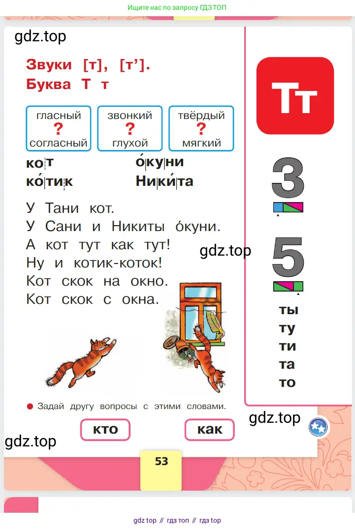 Русский язык, 1 класс Азбука, авторы: Горецкий Всеслав Гаврилович, Кирюшкин Виктор Андреевич, Виноградская Людмила Андреевна, Бойкина Марина Викторовна, издательство Просвещение, Москва, 2023, белого цвета, Часть 1, страница 53