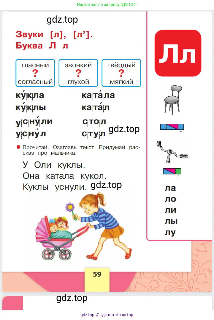 Русский язык, 1 класс Азбука, авторы: Горецкий Всеслав Гаврилович, Кирюшкин Виктор Андреевич, Виноградская Людмила Андреевна, Бойкина Марина Викторовна, издательство Просвещение, Москва, 2023, белого цвета, Часть 1, страница 59