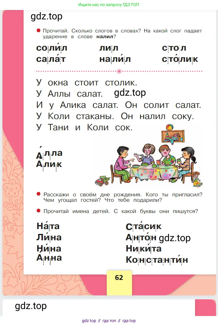 Русский язык, 1 класс Азбука, авторы: Горецкий Всеслав Гаврилович, Кирюшкин Виктор Андреевич, Виноградская Людмила Андреевна, Бойкина Марина Викторовна, издательство Просвещение, Москва, 2023, белого цвета, Часть 1, страница 62
