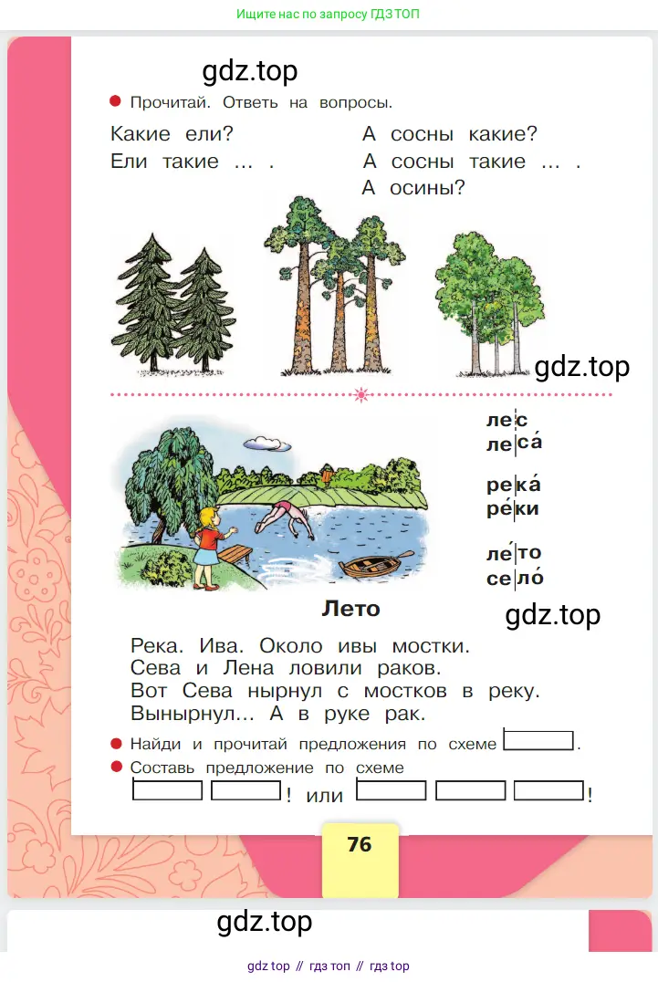Русский язык, 1 класс Азбука, авторы: Горецкий Всеслав Гаврилович, Кирюшкин Виктор Андреевич, Виноградская Людмила Андреевна, Бойкина Марина Викторовна, издательство Просвещение, Москва, 2023, белого цвета, Часть 1, страница 76