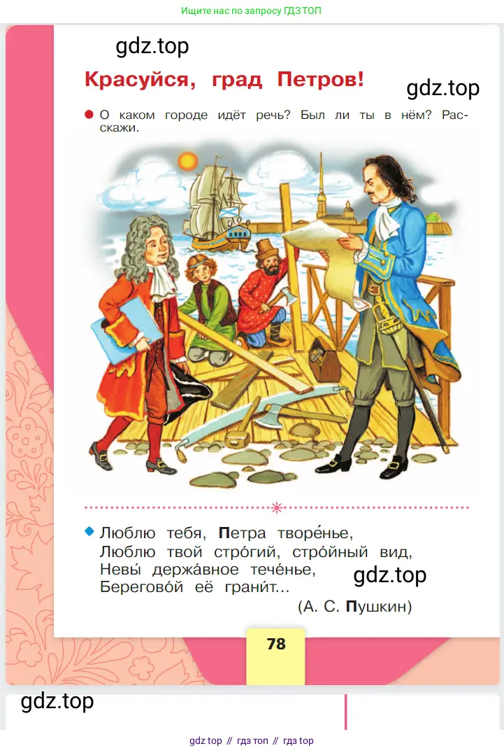 Русский язык, 1 класс Азбука, авторы: Горецкий Всеслав Гаврилович, Кирюшкин Виктор Андреевич, Виноградская Людмила Андреевна, Бойкина Марина Викторовна, издательство Просвещение, Москва, 2023, белого цвета, Часть 1, страница 78