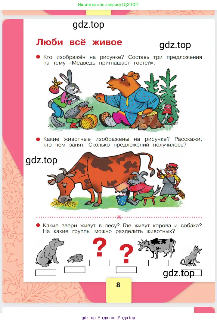 Русский язык, 1 класс Азбука, авторы: Горецкий Всеслав Гаврилович, Кирюшкин Виктор Андреевич, Виноградская Людмила Андреевна, Бойкина Марина Викторовна, издательство Просвещение, Москва, 2023, белого цвета, Часть 1, страница 8