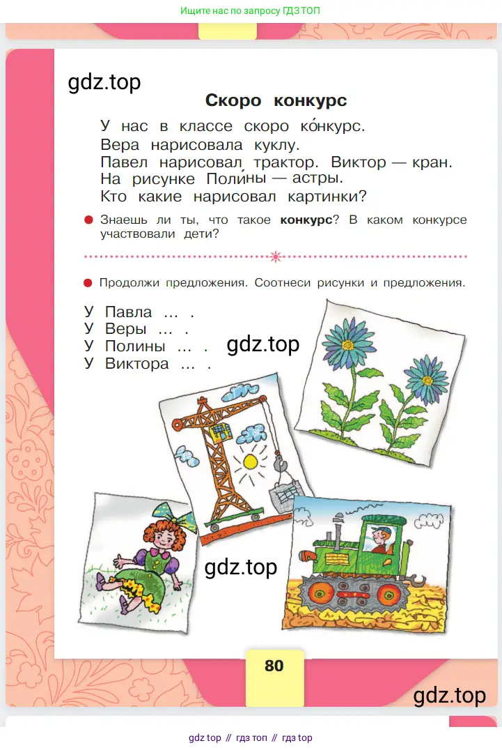 Русский язык, 1 класс Азбука, авторы: Горецкий Всеслав Гаврилович, Кирюшкин Виктор Андреевич, Виноградская Людмила Андреевна, Бойкина Марина Викторовна, издательство Просвещение, Москва, 2023, белого цвета, Часть 1, страница 80