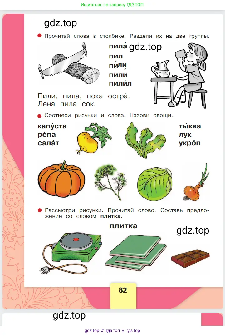 Русский язык, 1 класс Азбука, авторы: Горецкий Всеслав Гаврилович, Кирюшкин Виктор Андреевич, Виноградская Людмила Андреевна, Бойкина Марина Викторовна, издательство Просвещение, Москва, 2023, белого цвета, Часть 1, страница 82