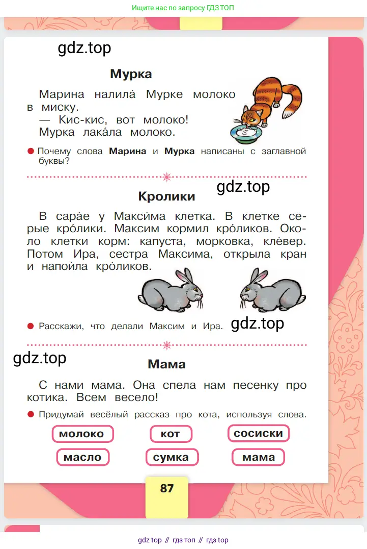Русский язык, 1 класс Азбука, авторы: Горецкий Всеслав Гаврилович, Кирюшкин Виктор Андреевич, Виноградская Людмила Андреевна, Бойкина Марина Викторовна, издательство Просвещение, Москва, 2023, белого цвета, Часть 1, страница 87