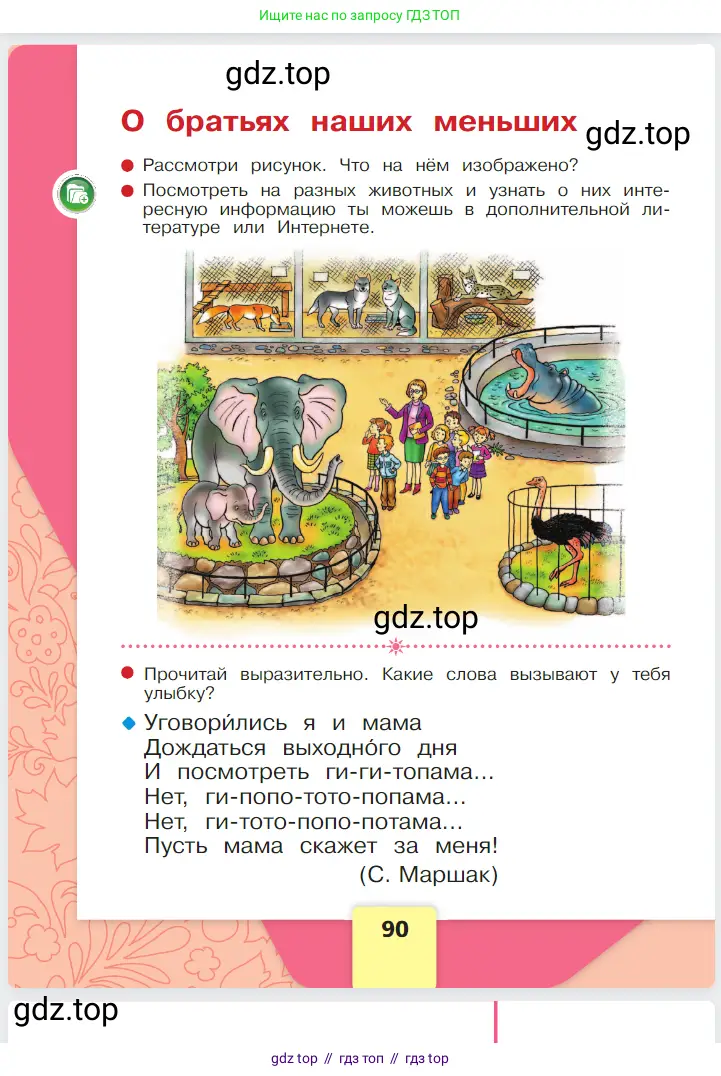 Русский язык, 1 класс Азбука, авторы: Горецкий Всеслав Гаврилович, Кирюшкин Виктор Андреевич, Виноградская Людмила Андреевна, Бойкина Марина Викторовна, издательство Просвещение, Москва, 2023, белого цвета, Часть 1, страница 90