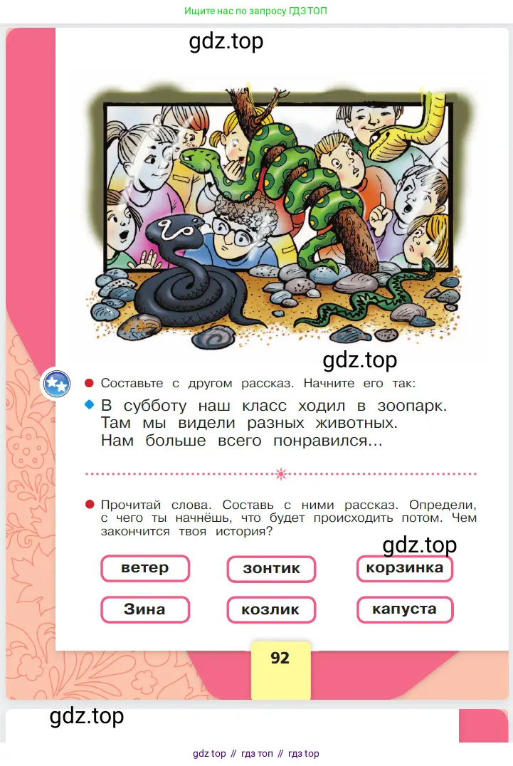Русский язык, 1 класс Азбука, авторы: Горецкий Всеслав Гаврилович, Кирюшкин Виктор Андреевич, Виноградская Людмила Андреевна, Бойкина Марина Викторовна, издательство Просвещение, Москва, 2023, белого цвета, Часть 1, страница 92