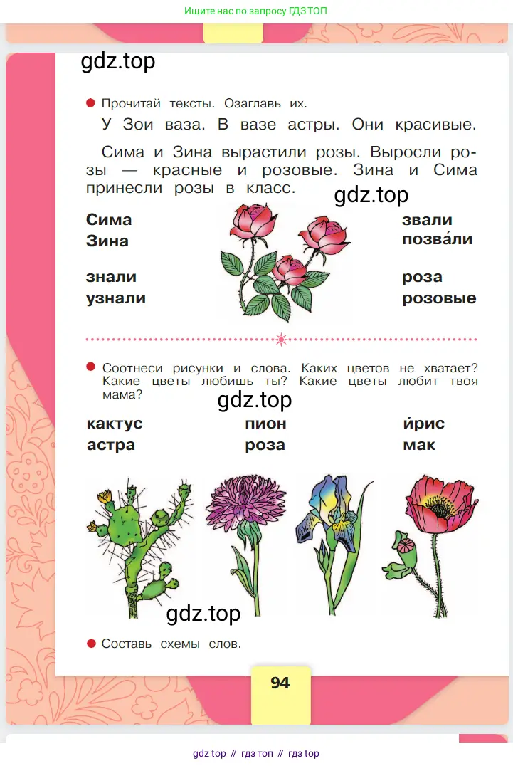 Русский язык, 1 класс Азбука, авторы: Горецкий Всеслав Гаврилович, Кирюшкин Виктор Андреевич, Виноградская Людмила Андреевна, Бойкина Марина Викторовна, издательство Просвещение, Москва, 2023, белого цвета, Часть 1, страница 94