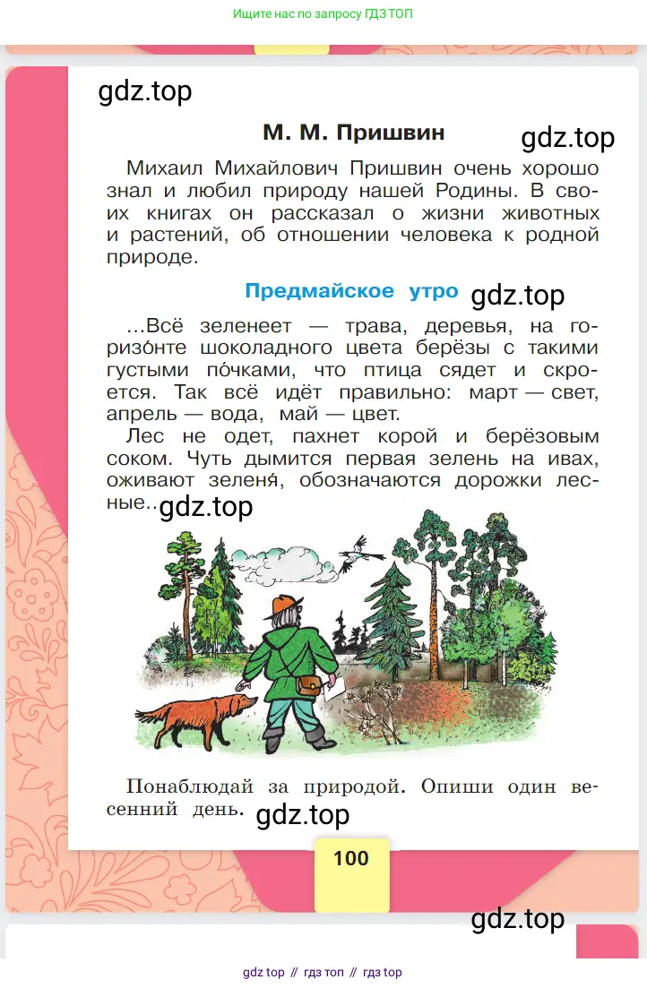 Русский язык, 1 класс Азбука, авторы: Горецкий Всеслав Гаврилович, Кирюшкин Виктор Андреевич, Виноградская Людмила Андреевна, Бойкина Марина Викторовна, издательство Просвещение, Москва, 2023, белого цвета, страница 100