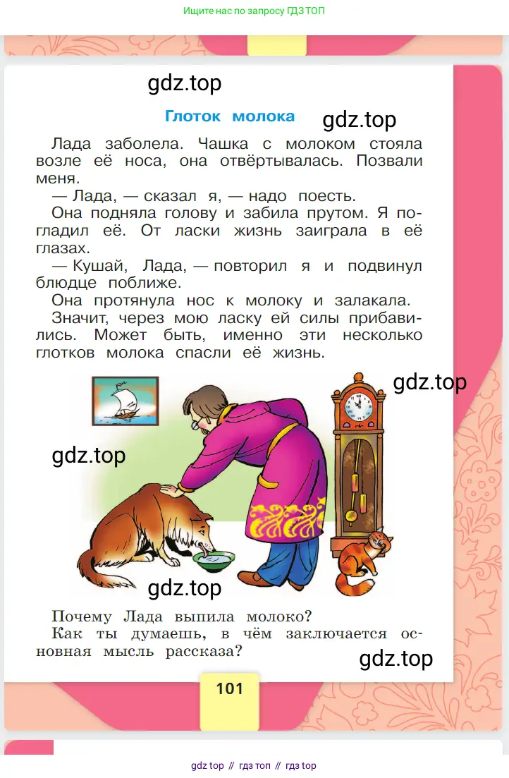 Русский язык, 1 класс Азбука, авторы: Горецкий Всеслав Гаврилович, Кирюшкин Виктор Андреевич, Виноградская Людмила Андреевна, Бойкина Марина Викторовна, издательство Просвещение, Москва, 2023, белого цвета, страница 101