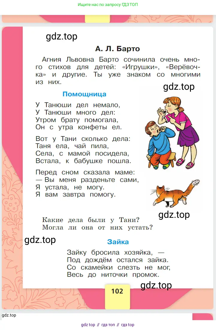 Русский язык, 1 класс Азбука, авторы: Горецкий Всеслав Гаврилович, Кирюшкин Виктор Андреевич, Виноградская Людмила Андреевна, Бойкина Марина Викторовна, издательство Просвещение, Москва, 2023, белого цвета, страница 102